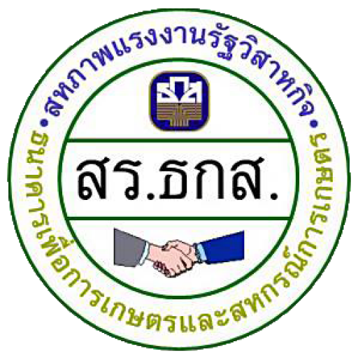 สหภาพแรงงานรัฐวิสาหกิจ
